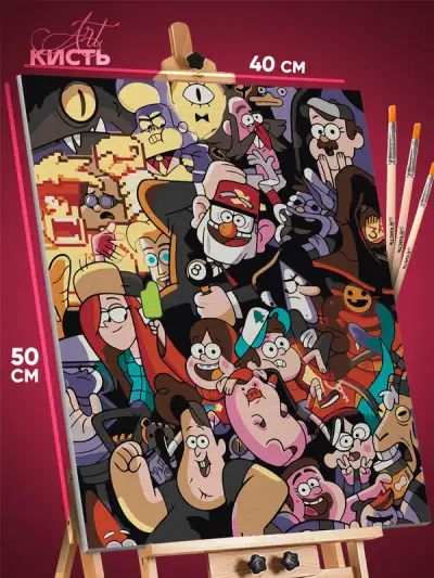Картина по номерам Мультсериалы Гравити Фолз 40x50