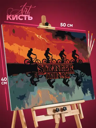 Картина по номерам Сериалы Кино Очень странные дела 40x50