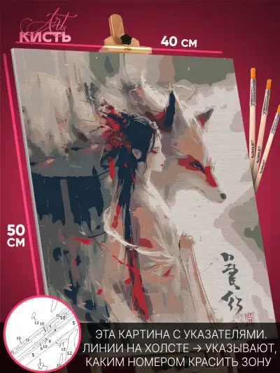 Картина по номерам Самурай Гейша с лисой кицунэ 40x50
