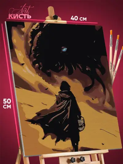 Картина по номерам Дюна 40x50