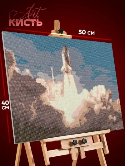 Алмазная мозаика Абстракция космос ракета шаттл 40x50