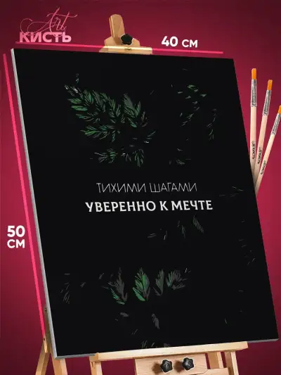 Картина по номерам Мотивация 40x50