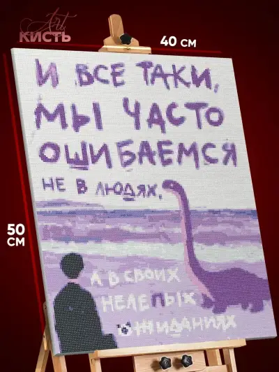 Алмазная мозаика Мотивация 40x50