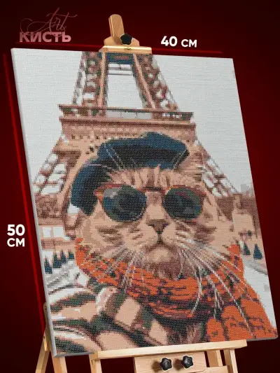 Алмазная мозаика Кот в Париже 40x50