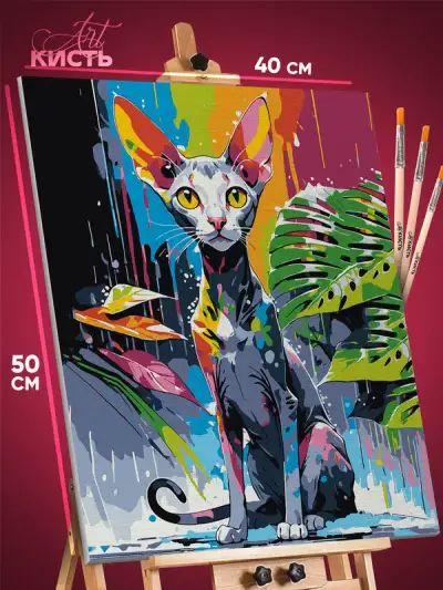 Картина по номерам Котики Арт Сфинкс поп-арт 40x50
