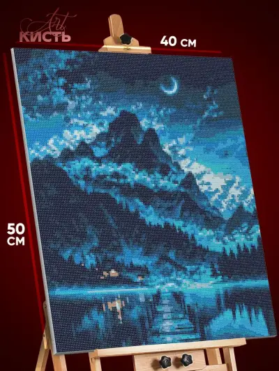 Алмазная мозаика Пейзаж лесной природа горы озеро ночь 40x50