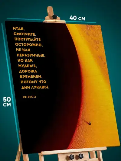 Картина на стену Мотивация 40x50