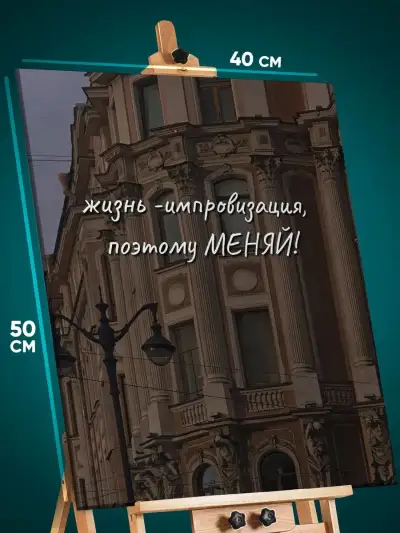 Картина на стену Мотивация 40x50