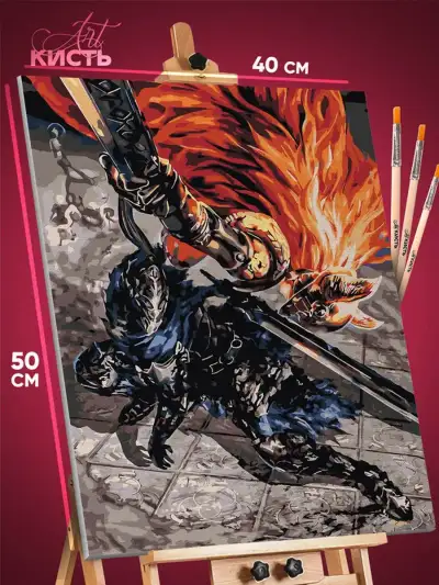 Картина по номерам Dark Souls Игра 40x50