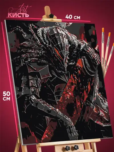 Картина по номерам Темная фэнтези Игра Dark Souls 40x50