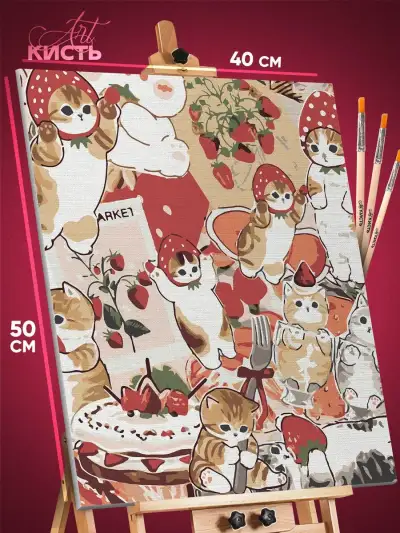 Картина по номерам Котики и тортики милые 40x50
