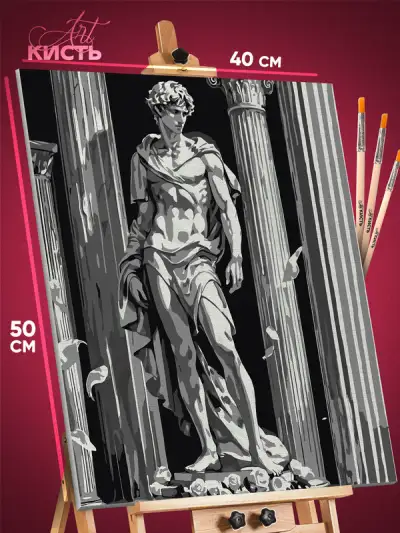 Картина по номерам Статуя Аполлон античная 40x50