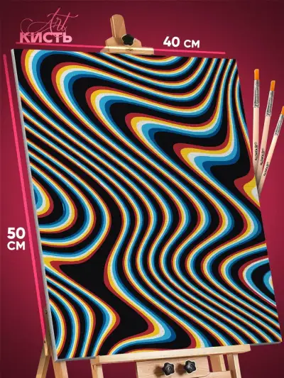 Картина по номерам Абстракция волны 40x50