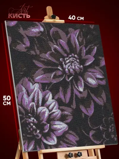 Алмазная мозаика Цветы фиолетовые 40x50