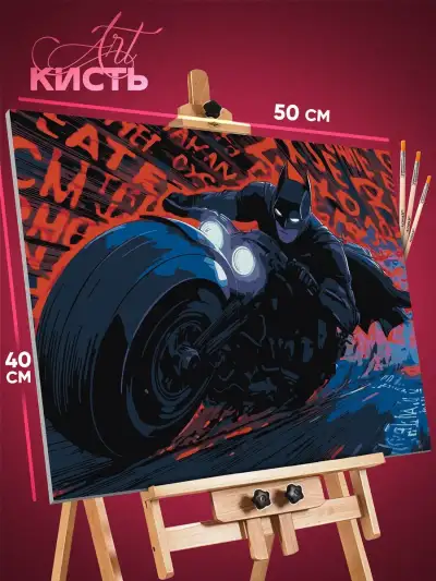 Картина по номерам DC Бэтмен мотоцикл 40x50