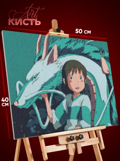 Алмазная мозаика Аниме Унесённые призраками Тихиро и Хаку 40x50