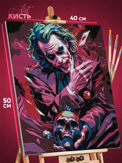 Картина по номерам DC Джокер 40x50