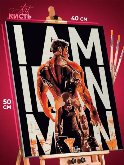 Картина по номерам Marvel Железный человек Тони Старк 40x50