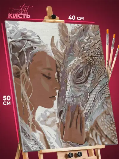 Картина по номерам Фэнтези Арт Девушка и дракон 40x50