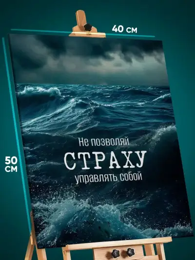 Картина на стену Мотивация 40x50