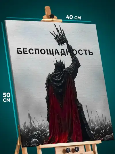 Картина на стену Темная фэнтези рыцарь 40x50