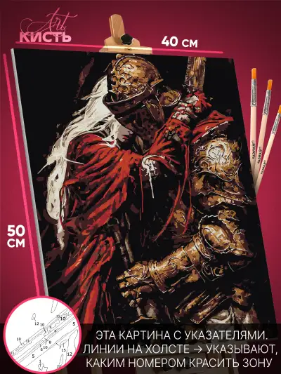 Картина по номерам Темная фэнтези Игра Dark Souls 40x50