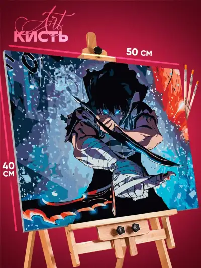 Картина по номерам Поднятие уровня в одиночку Аниме 40x50