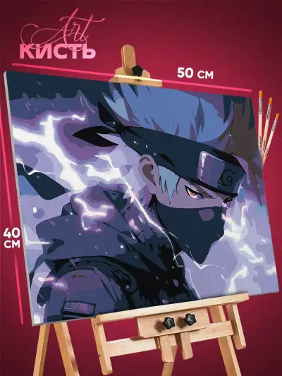 Картина по номерам Наруто Аниме Какаши Хатаке 40x50