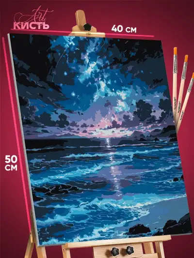Картина по номерам Пейзаж летний природа море ночь звезды 40x50