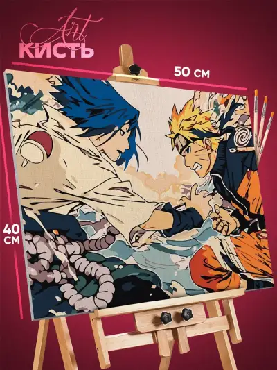 Картина по номерам Наруто Аниме Наруто и Саске 40x50
