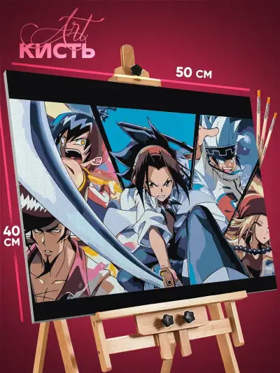 Картина по номерам Шаман Кинг Аниме 40x50