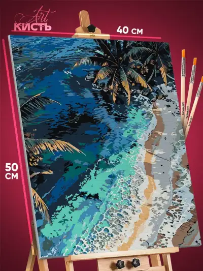 Картина по номерам Пейзаж летний природа пляж море пальмы 40x50