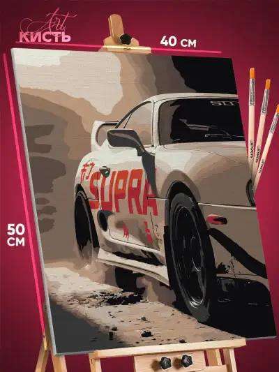 Картина по номерам Авто Toyota Supra 40x50