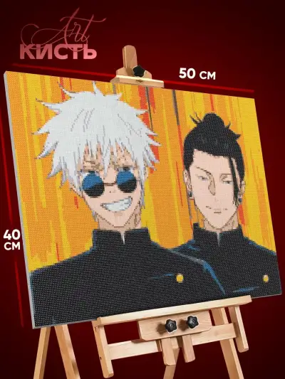 Алмазная мозаика Магическая битва Аниме Годжо и Гето 40x50