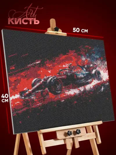 Алмазная мозаика Авто гонки 40x50