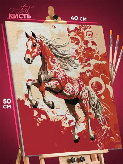 Картина по номерам Лошади красный конь 40x50