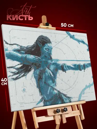 Алмазная мозаика Аватар Кино 40x50