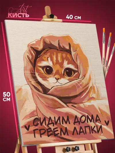 Картина по номерам Мотивация котик 40x50