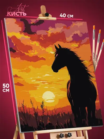 Картина по номерам Лошади конь закат 40x50