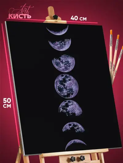 Картина по номерам Абстракция космос фаза луны 40x50