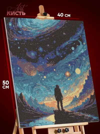 Алмазная мозаика Абстракция Арт космос 40x50