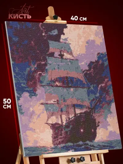 Алмазная мозаика Пейзаж морской корабль 40x50