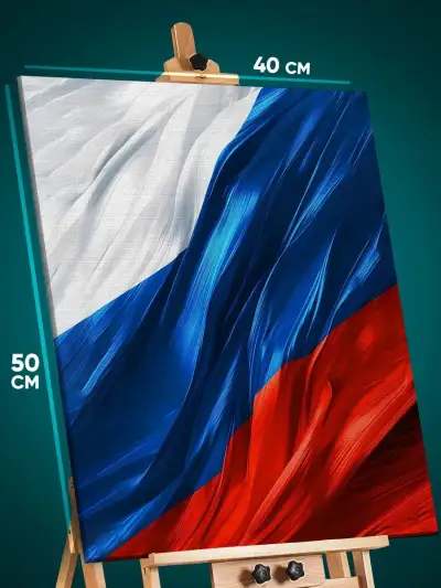 Картина на стену Арт флаг России триколор 40x50