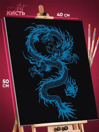 Картина по номерам Арт дракон неон 40x50