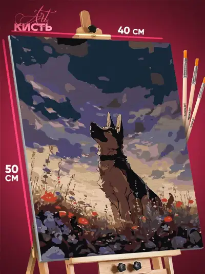 Картина по номерам Собака в цветах 40x50
