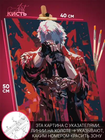 Картина по номерам Devil May Cry Игра Данте 40x50