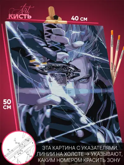 Картина по номерам Devil May Cry Игра Вергилий 40x50