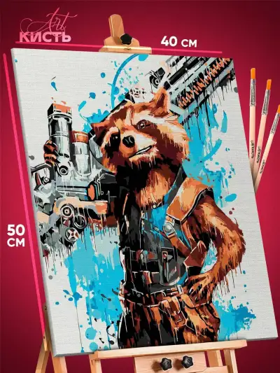 Картина по номерам Marvel Ракета енот Стражи галактики 40x50