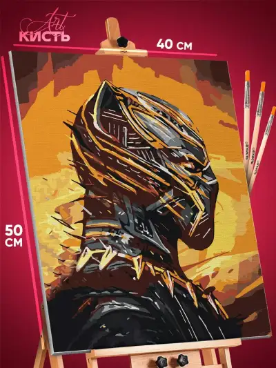Картина по номерам Marvel Черная пантера 40x50