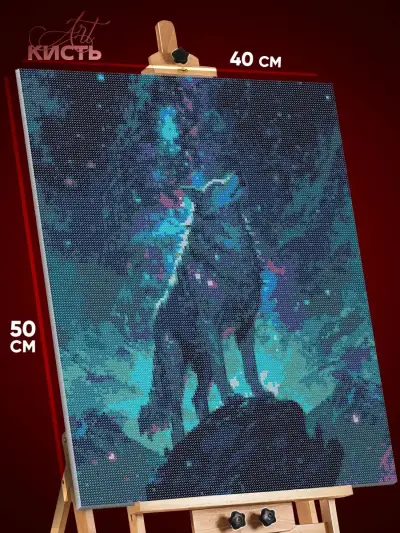 Алмазная мозаика Животные волк ночь звезды 40x50